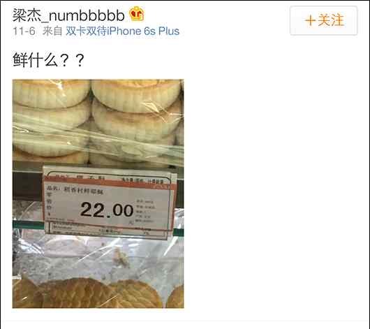 耶酥 “椰酥”成“耶酥” 北京稻香村致歉基督教朋友
