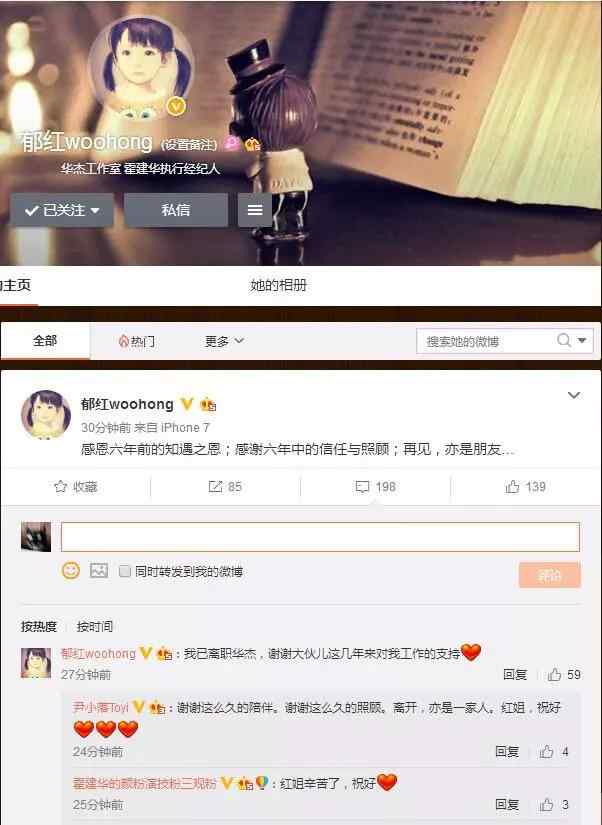 霍建华助理郁红图片 霍建华执行经纪人郁红离职，当年是她亲口证实霍建华和林心如的恋情