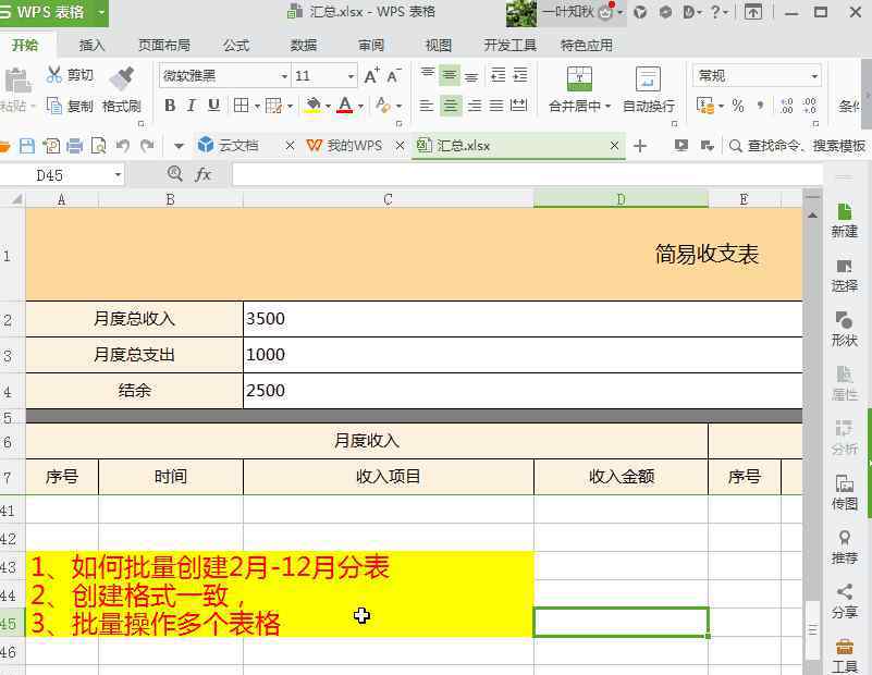 wps生成目录 WPS表格批量创建多个工作表目录索引，批量建立超链接技巧