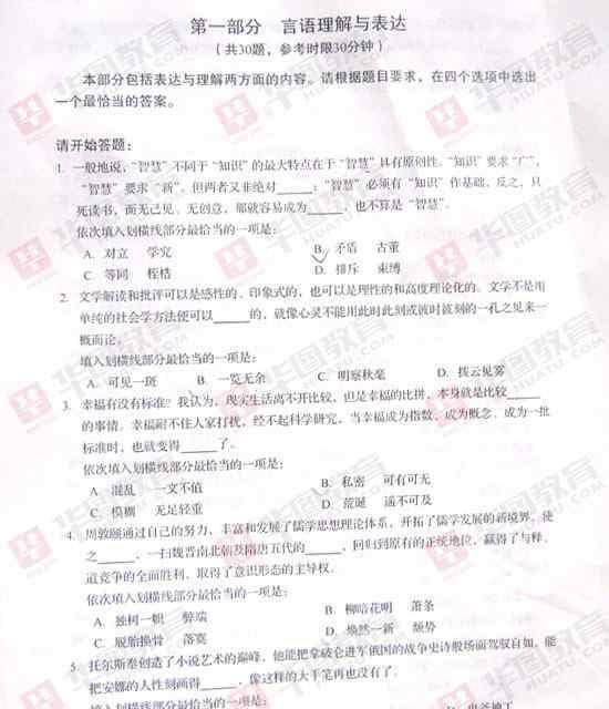 2013山东行测真题 2013山东省公务员考试行测真题答案