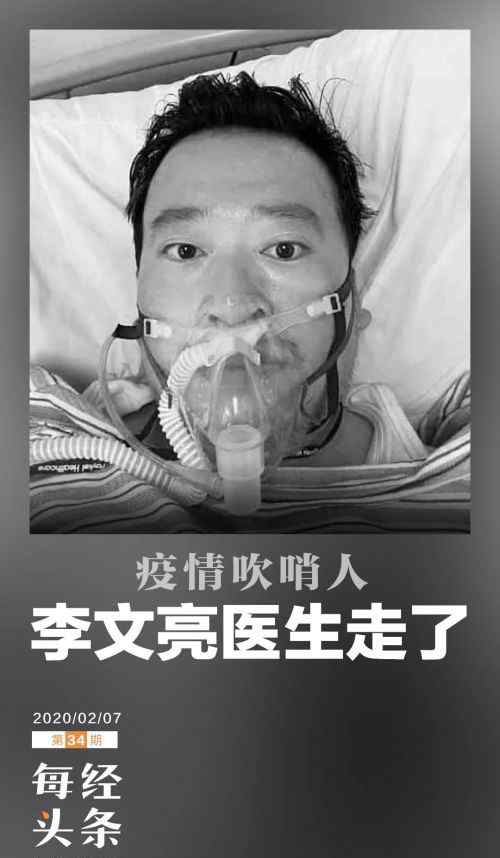 李文亮照片 李文亮为什么去世了 李文亮简历生前照片 李文亮事件的详细前因后果