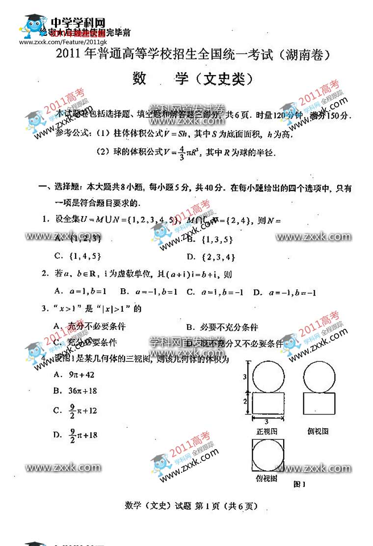 2011湖南高考数学 2011高考:2011湖南高考数学试题及参考答案（文科卷）