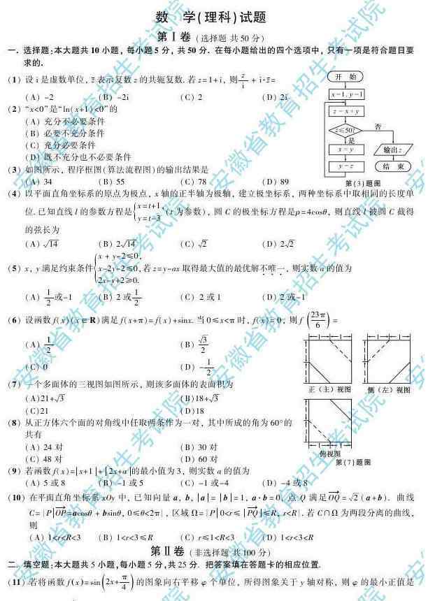 2014安徽高考数学 2014安徽高考数学真题及答案