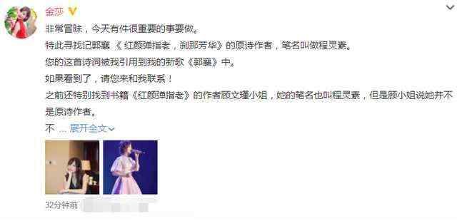 金莎新歌 金莎为什么发文寻找某诗原作者，金莎出新歌郭襄好听吗？