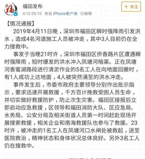 深圳洪水 深圳洪水怎么了严重吗？深圳暴雨引发洪水多少人受伤最新消息