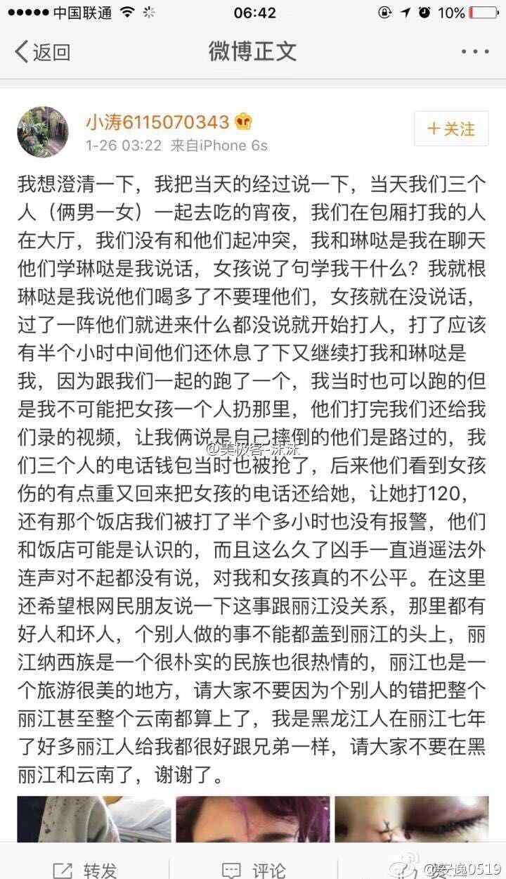 丽江打人 丽江被打女子同伴：打人者承认动手否认抢劫 至今没道歉