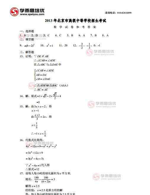 2013中考数学 北京2013年中考数学答案（图片版）