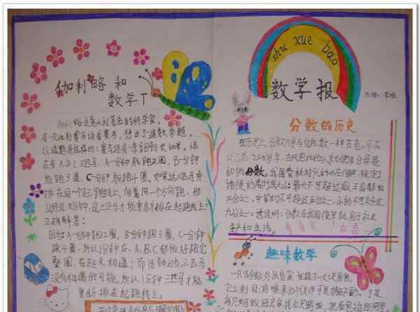 三年级数学报简单图片 三年级数学手抄报精美图片