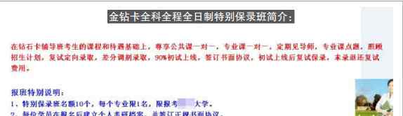 复试给导师5万元 考博培训班承诺帮忙联系导师？交了5万元考生傻眼了