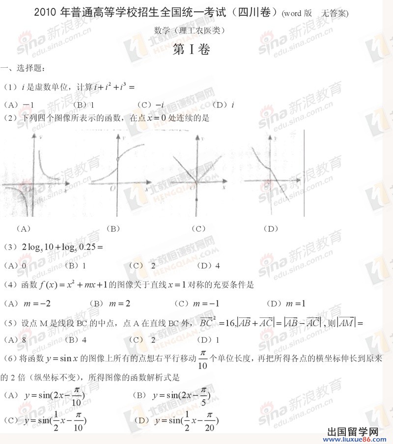 2010四川高考数学 2010四川普通高考招生理科数学真题试卷