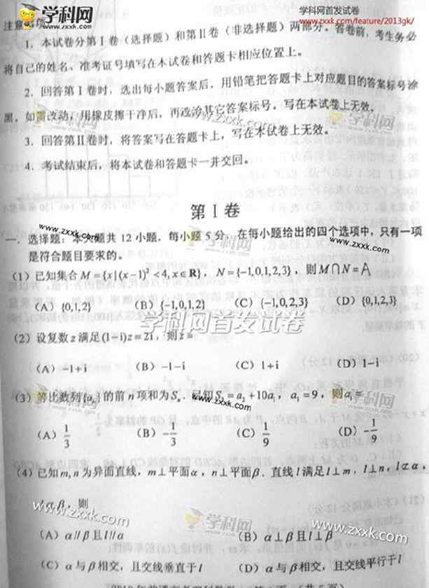 2013河南高考数学 2013河南高考数学（理）真题及答案（已发布）