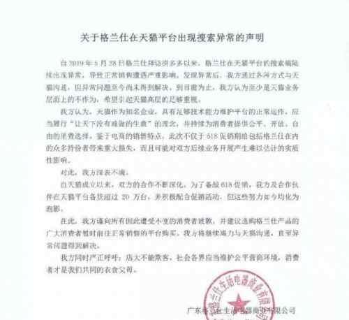 淘宝商城事件 格兰仕回怼天猫怎么回事？格兰仕为什么回怼天猫说了什么事件始末