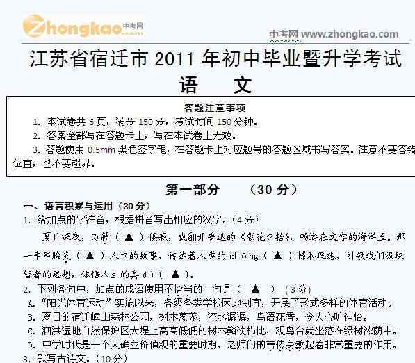 2011中考语文试题 2011中考语文试题