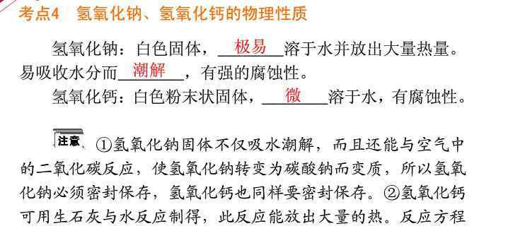 氢氧化钙物理性质 2014中考化学氢氧化钠 氢氧化钙性质总结