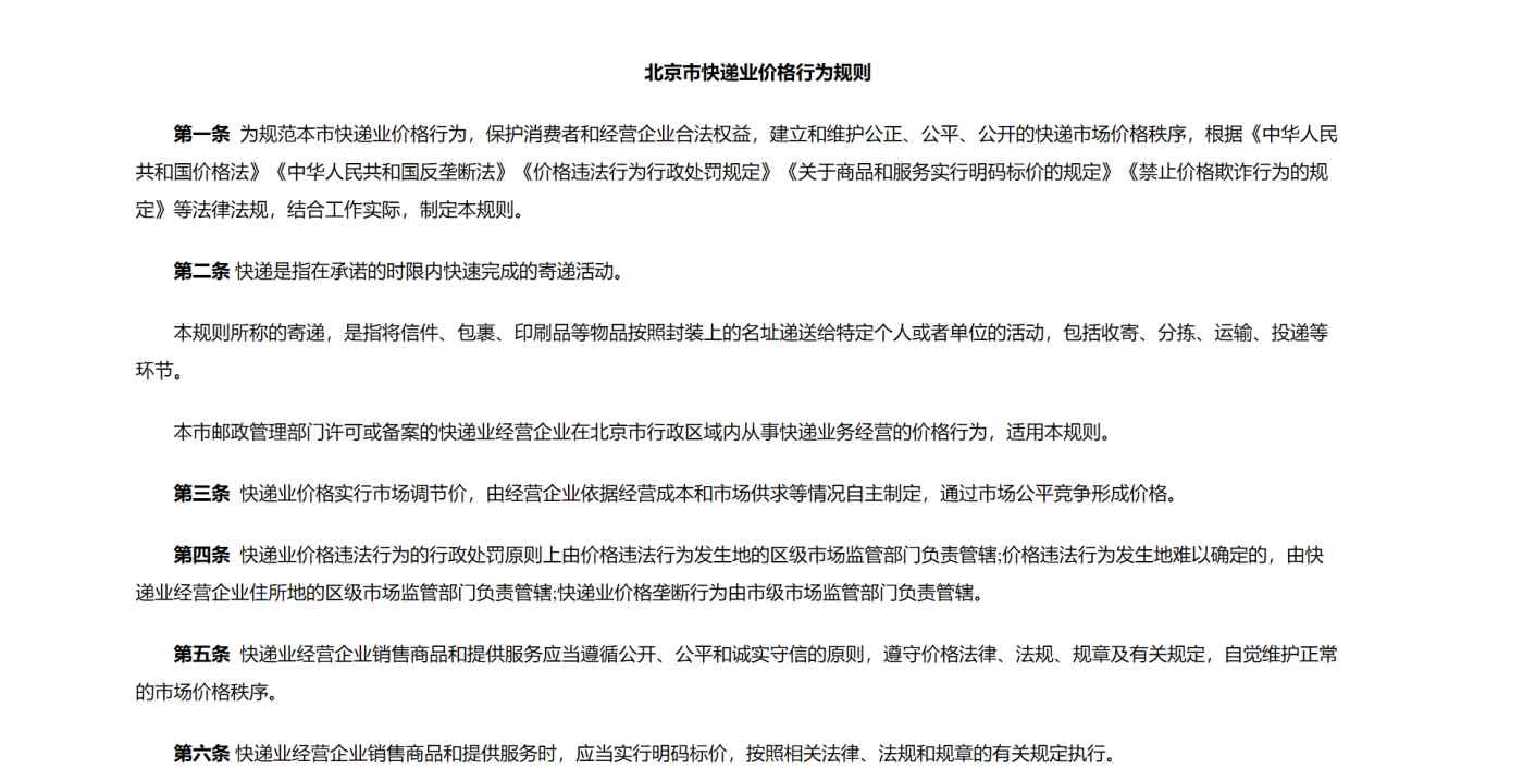 禁止快递价格垄断 禁止快递价格垄断怎么回事？北京市快递业价格行为规则详细内容介绍