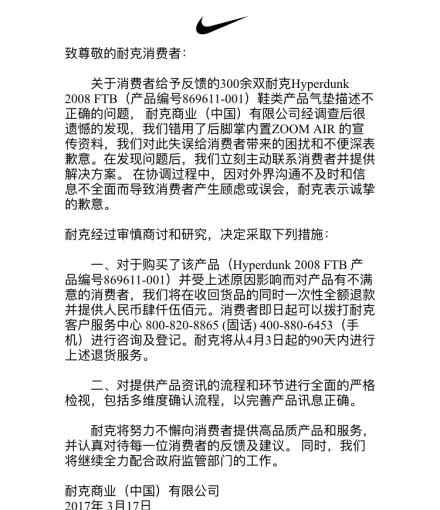 nike气垫 耐克发布致歉声明 耐克“气垫门”事件始末