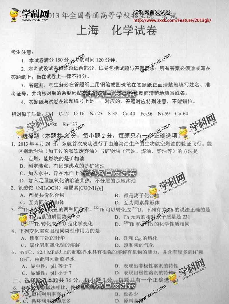 高考资源网化学 高考资源网：2013上海高考化学答案