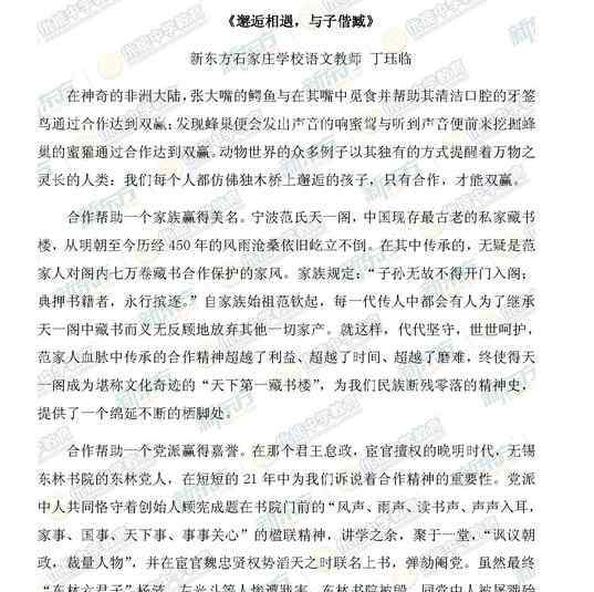 与子偕臧 2014山西高考语文作文范文：邂逅相遇，与子偕臧