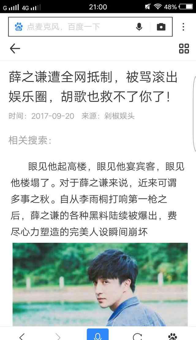 滚出娱乐圈的明星 歌手薛之谦被网友炮轰：渣男滚出娱乐圈