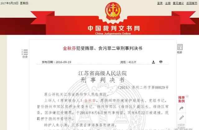 季建业情人 江苏首虎最知名情妇金秋芬二审改判6年 金秋芬简历