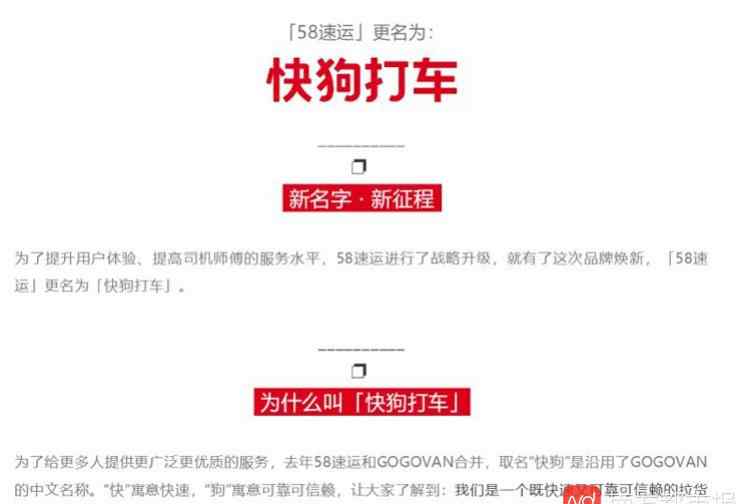 58速运 58速运改名原因揭秘 58速运更名快狗打车是怎么回事