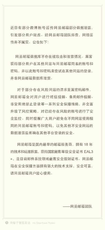 网易邮箱泄露 网易邮箱被曝过亿数据泄漏 涉及邮箱账号密码等