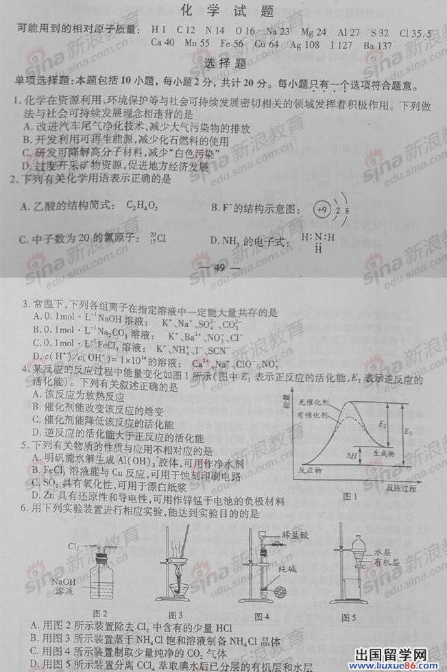 2012江苏高考化学 2012江苏高考化学真题和参考答案