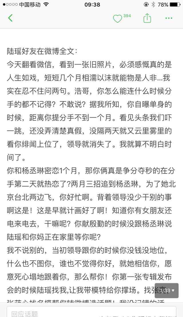 李荣浩女友 李荣浩是渣男？忘恩负义？功成名就抛弃前女友和杨丞琳在一起