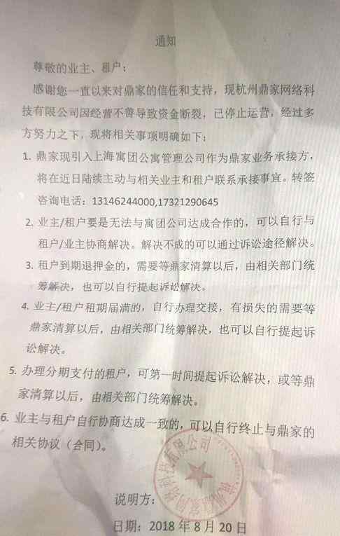 杭州鼎家破产 杭州鼎家破产是怎么回事？杭州鼎家是做什么的？为什么破产？