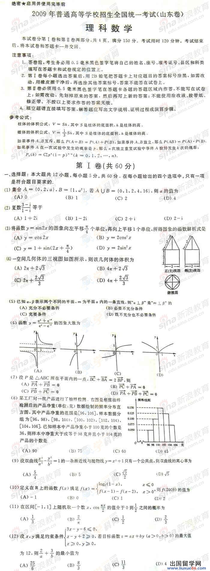 2009山东高考 2009山东高考数学理真题和参考答案