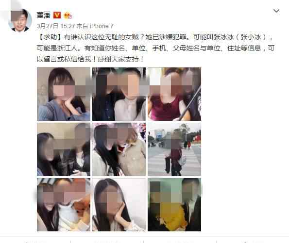 北师大教授董藩 北师大教授董藩人肉“无耻女贼” 女方：他认错人了