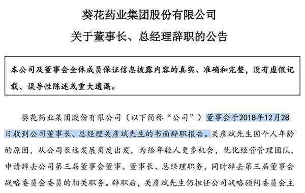 杀人董事长 葵花药业原董事长涉故意杀人怎么回事？关彦斌个人资料照片