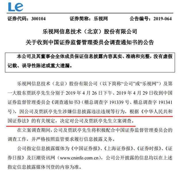 贾跃亭事件始末 证监会调查贾跃亭怎么回事？证监会为什么调查贾跃亭事件始末