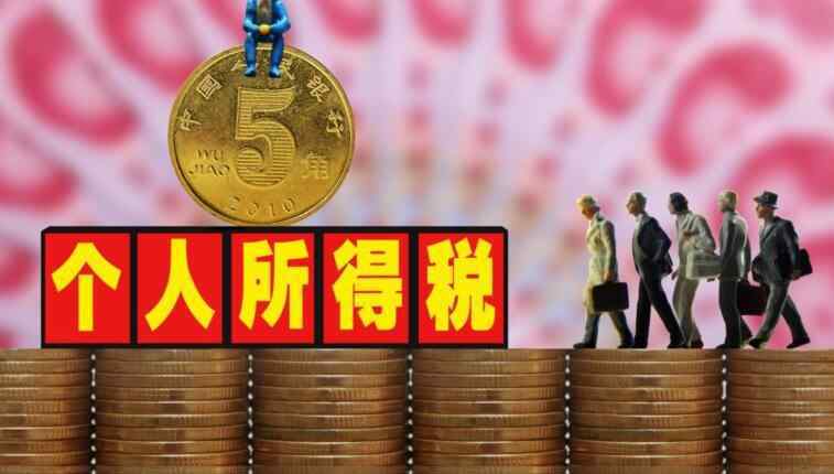 深圳个人所得税起征点 个税起征点提至5千元 2018个税什么时候调整