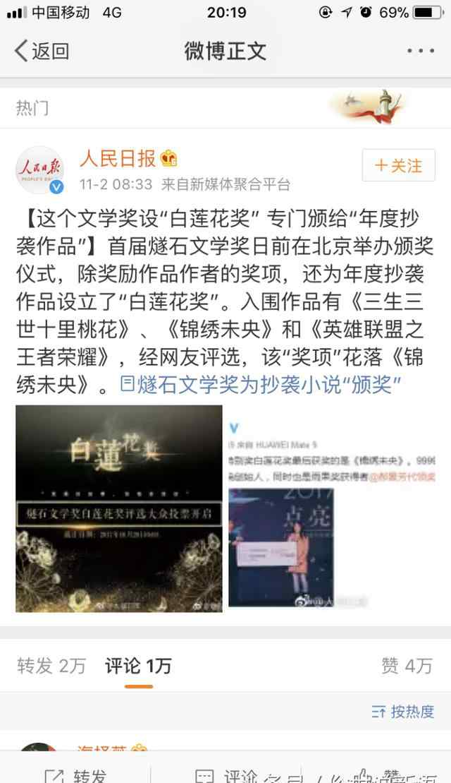 白莲花奖 年度抄袭作品白莲花奖，得奖的竟不是三生三世十里桃花？