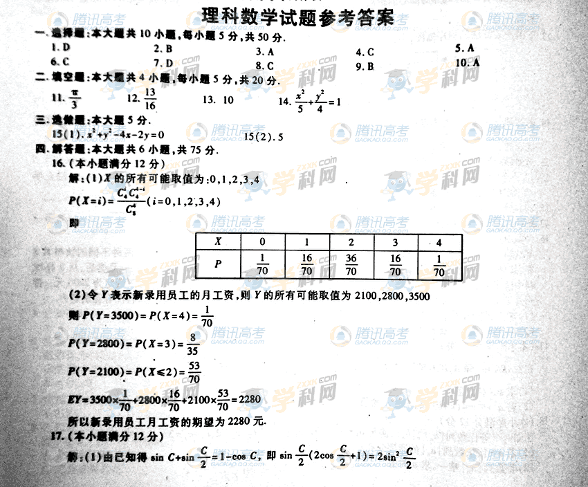 2011江西高考数学 2011年高考:2011高考理科数学答案（江西卷）