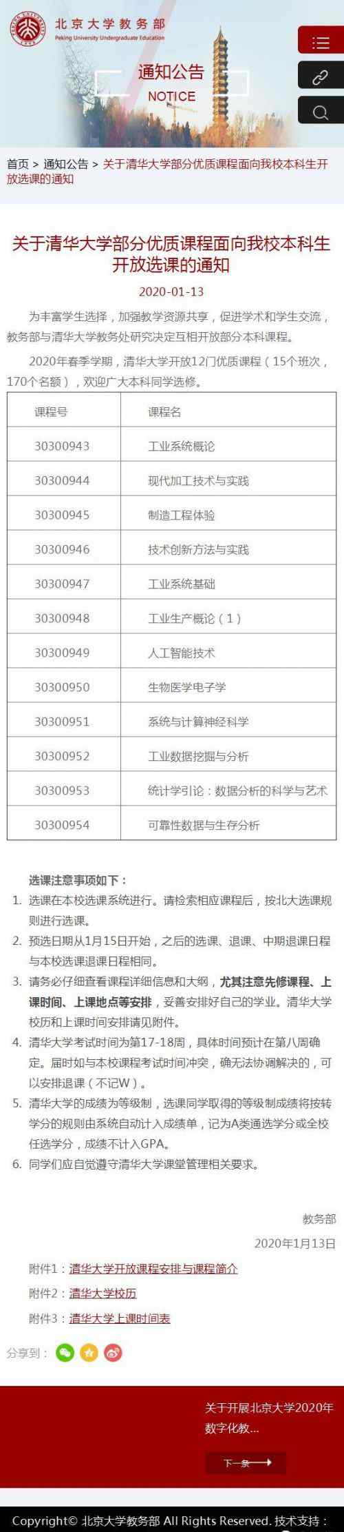 北大公开课 北大清华开放课程怎么回事？北大清华开放了哪些课程为什么这么做