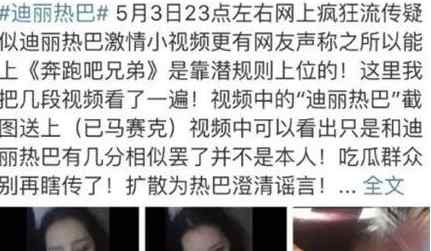 迪丽热巴还是处么 迪丽热巴被潜规则是真的吗？网曝迪丽热巴上位奔跑吧原因