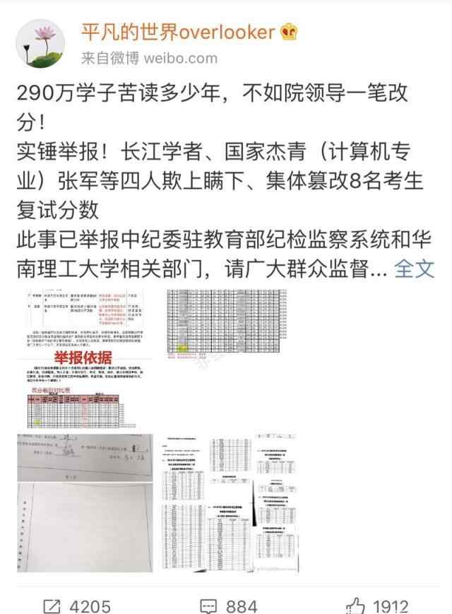 华南理工大学考研难吗 华南理工大学考研成绩遭篡改真的吗？华工学生考研成绩被改事件回顾