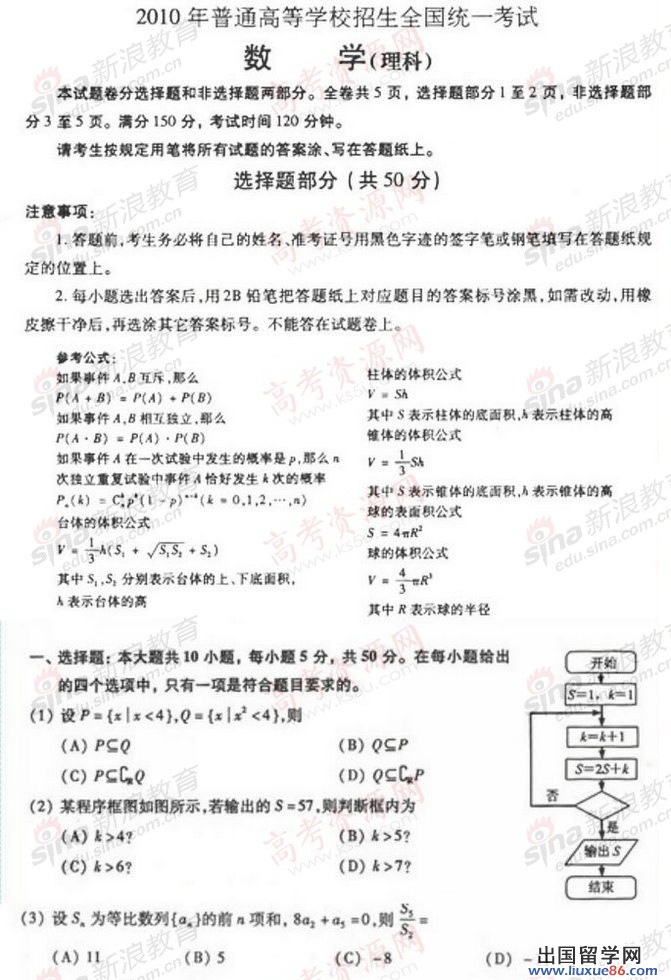 2010浙江高考数学 2010浙江 理科高考数学真题和参考答案