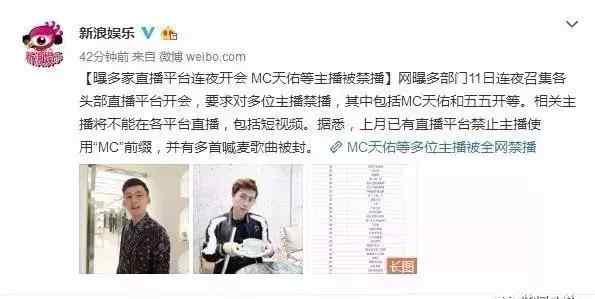 天佑禁播 MC天佑被禁播原因曝光 MC天佑最近怎么了为什么被封杀？