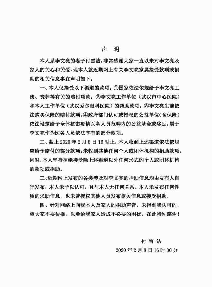 雪洁 李文亮妻子声明说了什么 李文亮妻子是谁付雪洁年龄个人资料微博地址