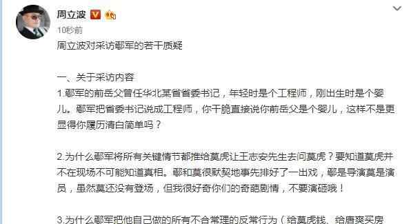 周立波开撕鄢军 周立波开撕鄢军是怎么回事？鄢军是谁为什么和周立波杠上了？