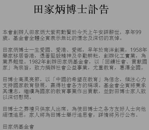 田家炳辞世 田家炳辞世怎么回事？田家炳去世原因是什么？田家炳个人资料