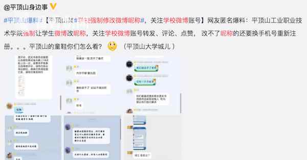怎么改微博名字 强制学生修改微博昵称是怎么回事？哪个学校为什么要让学生改昵称