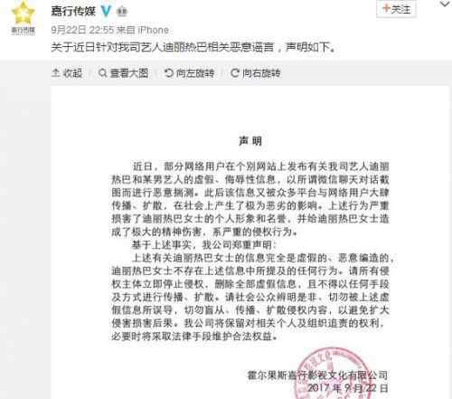 bebe8 迪丽热巴官方辟谣：和某男艺人是虚假消息，网友：发生了什么