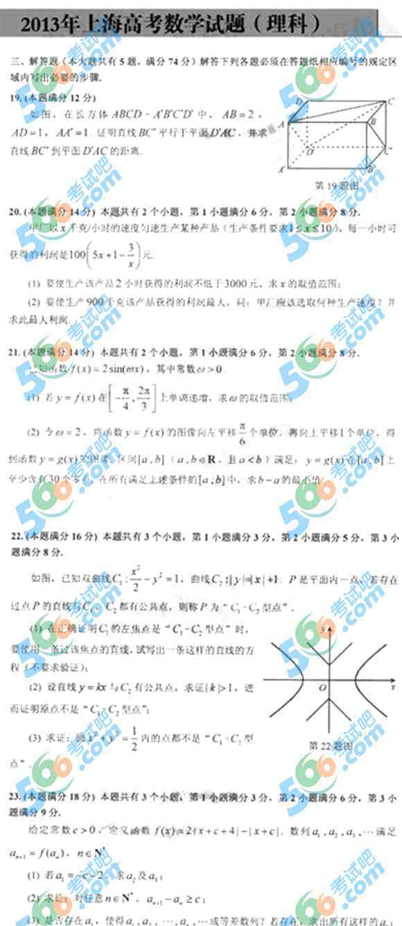 2013上海数学高考 高考网：2013上海高考数学答案（理科）