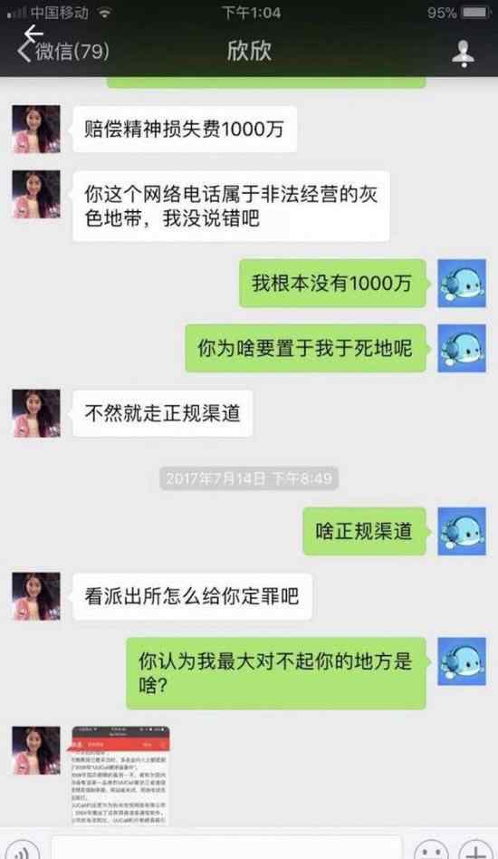 wephone创始人 WePhone创始人苏享茂跳楼自杀 翟欣欣个人资料照片家庭背景曝光