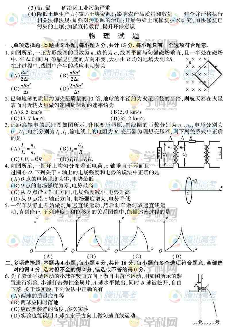 2014理综 2014江苏理综试题及答案（完整版）