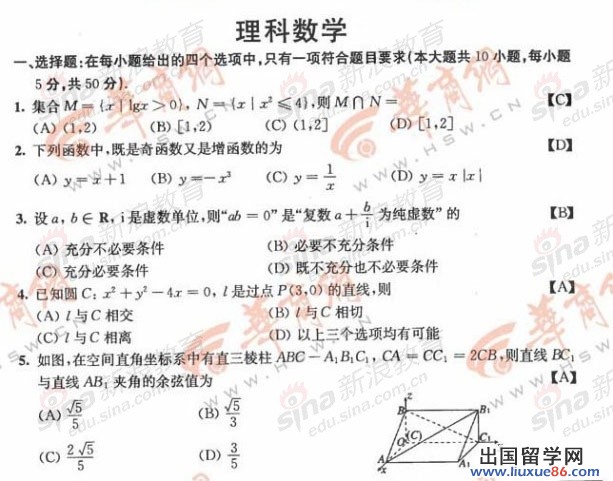 2012陕西高考数学 2012陕西高考理科数学真题和参考答案